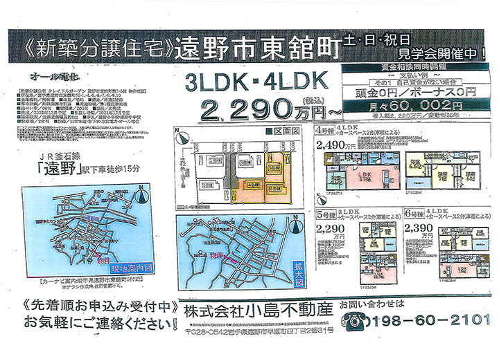 遠野市東舘町 新築分譲住宅
