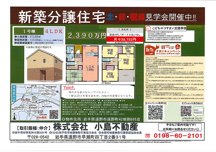 遠野市遠野町第3 5棟