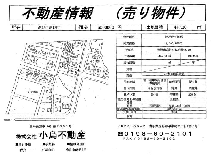 遠野市遠野町