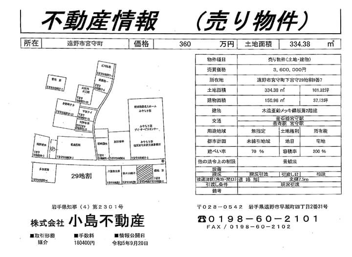 遠野市宮守町